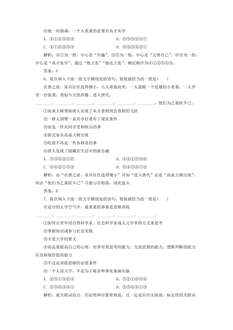 （全国卷用）2019届高三语文二轮复习 语言综合运用专项突破之语言表达连贯作业.doc_第3页