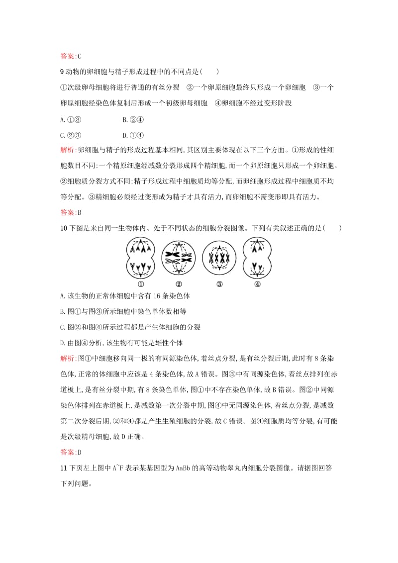 2019高中生物 第2章 基因和染色体的关系 2.1 减数分裂和受精作用练习 新人教版必修1.docx_第3页