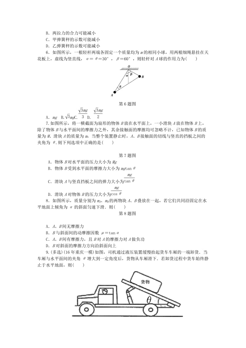 2019高考物理一轮复习 课时作业（七）力的合成与分解.doc_第2页