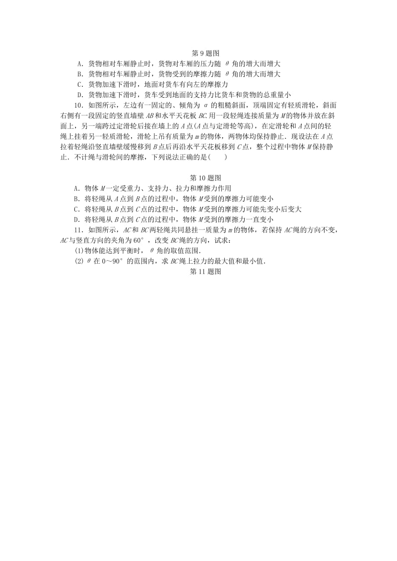 2019高考物理一轮复习 课时作业（七）力的合成与分解.doc_第3页