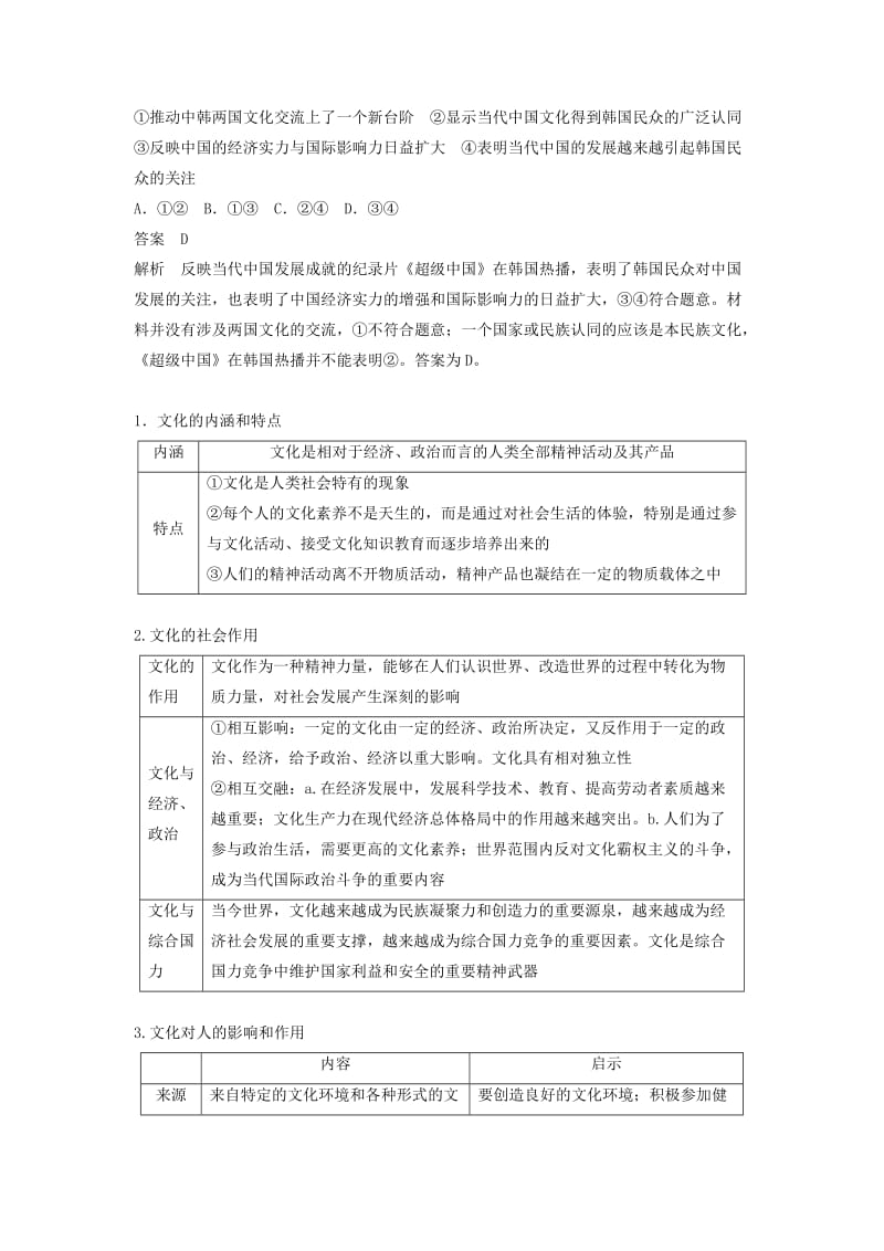 京津琼2019高考政治二轮复习专题八文化作用与文化发展第一课时核心考点突破学案.doc_第3页