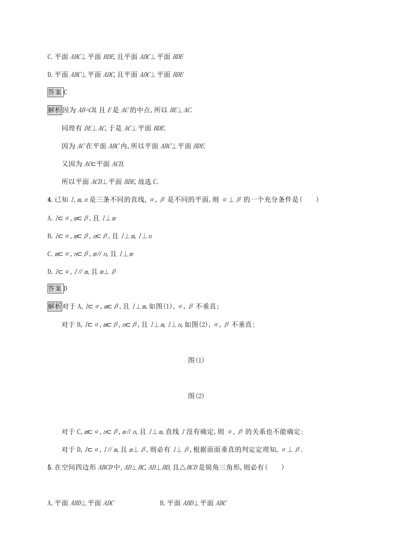 广西2020版高考数学一轮复习 考点规范练40 直线、平面垂直的判定与性质 文.docx_第2页