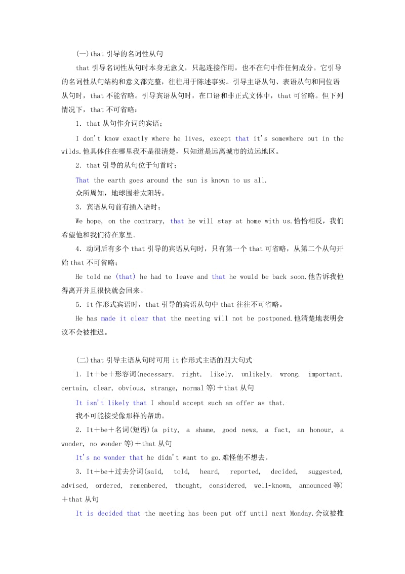 2020高考英语新创新一轮复习 语法 第三部分 第五讲 名词性从句学案（含解析）北师大版.doc_第2页