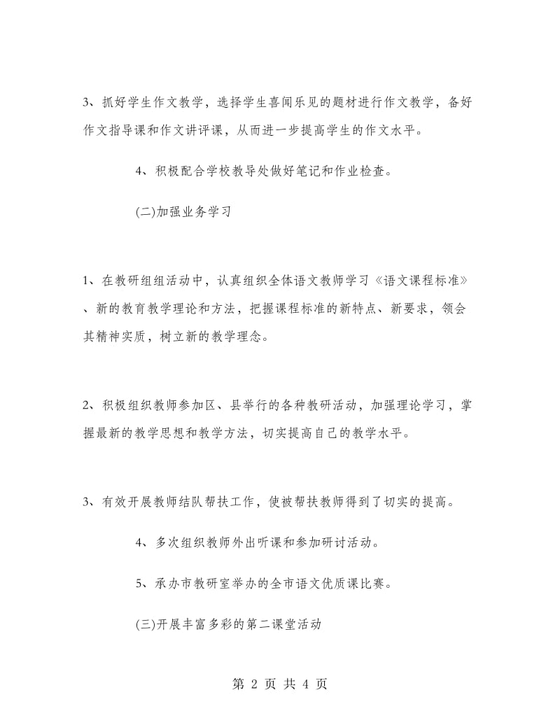 语文教研组期末工作总结.doc_第2页