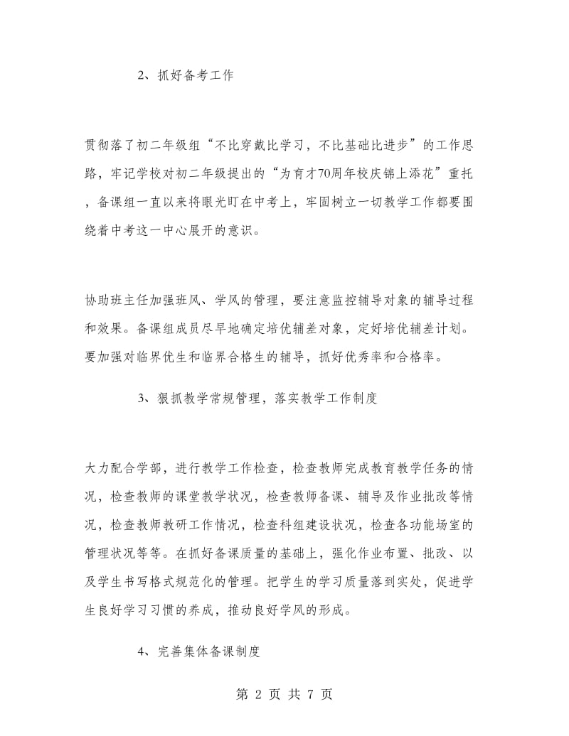 初二物理教师学期工作总结.doc_第2页