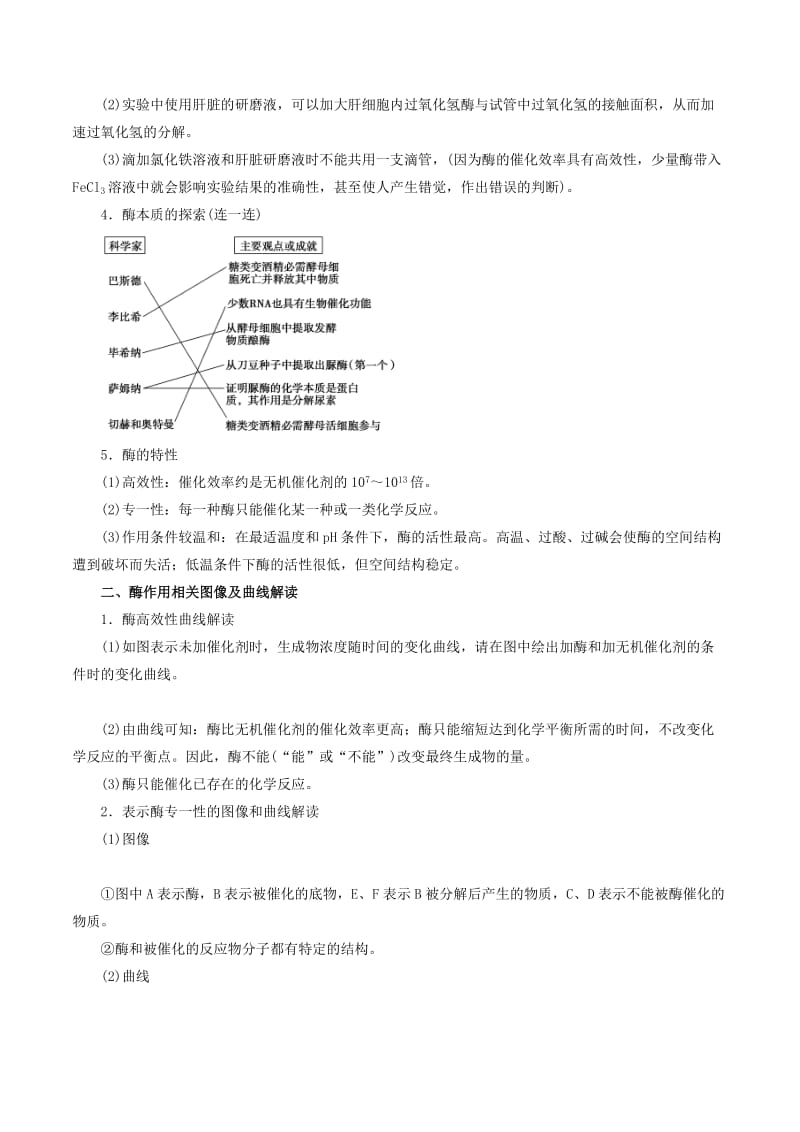 2019年高考生物一轮复习 专题3.1 降低化学反应活化能的酶教学案.doc_第2页