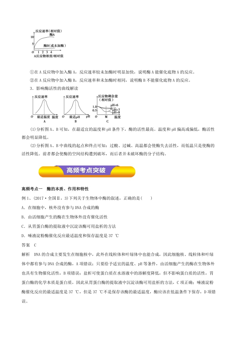 2019年高考生物一轮复习 专题3.1 降低化学反应活化能的酶教学案.doc_第3页