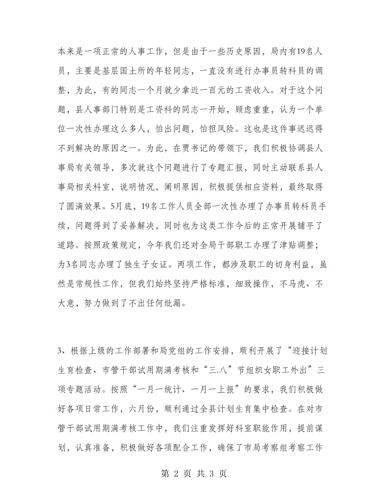 政工科个人工作总结.doc_第2页