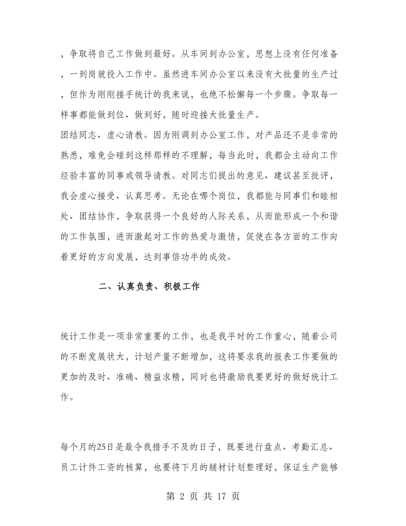 车间统计个人工作总结.doc_第2页