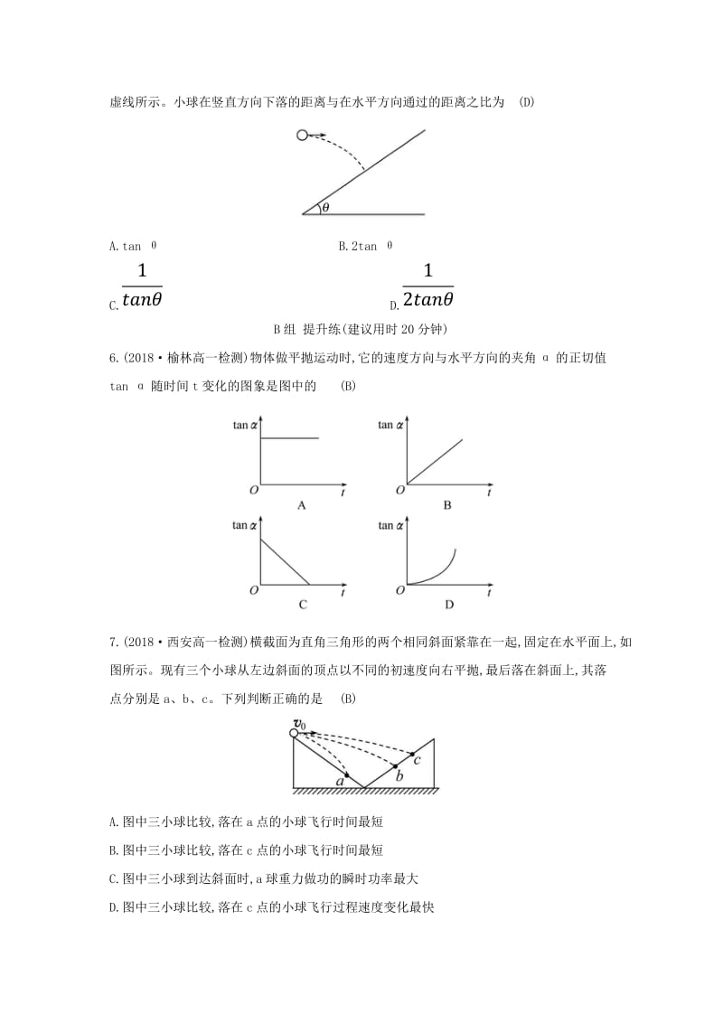 2019高中物理 分层训练 进阶冲关 5.2 平抛运动（含解析）新人教必修2.doc_第2页