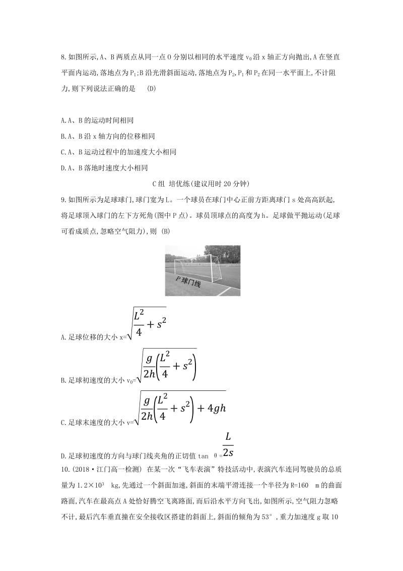 2019高中物理 分层训练 进阶冲关 5.2 平抛运动（含解析）新人教必修2.doc_第3页