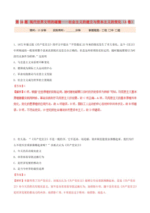 2019年高考?xì)v史 沖刺題型專練 第34題 現(xiàn)代世界文明的碰撞——社會主義的建立與資本主義的變化（A卷）.doc