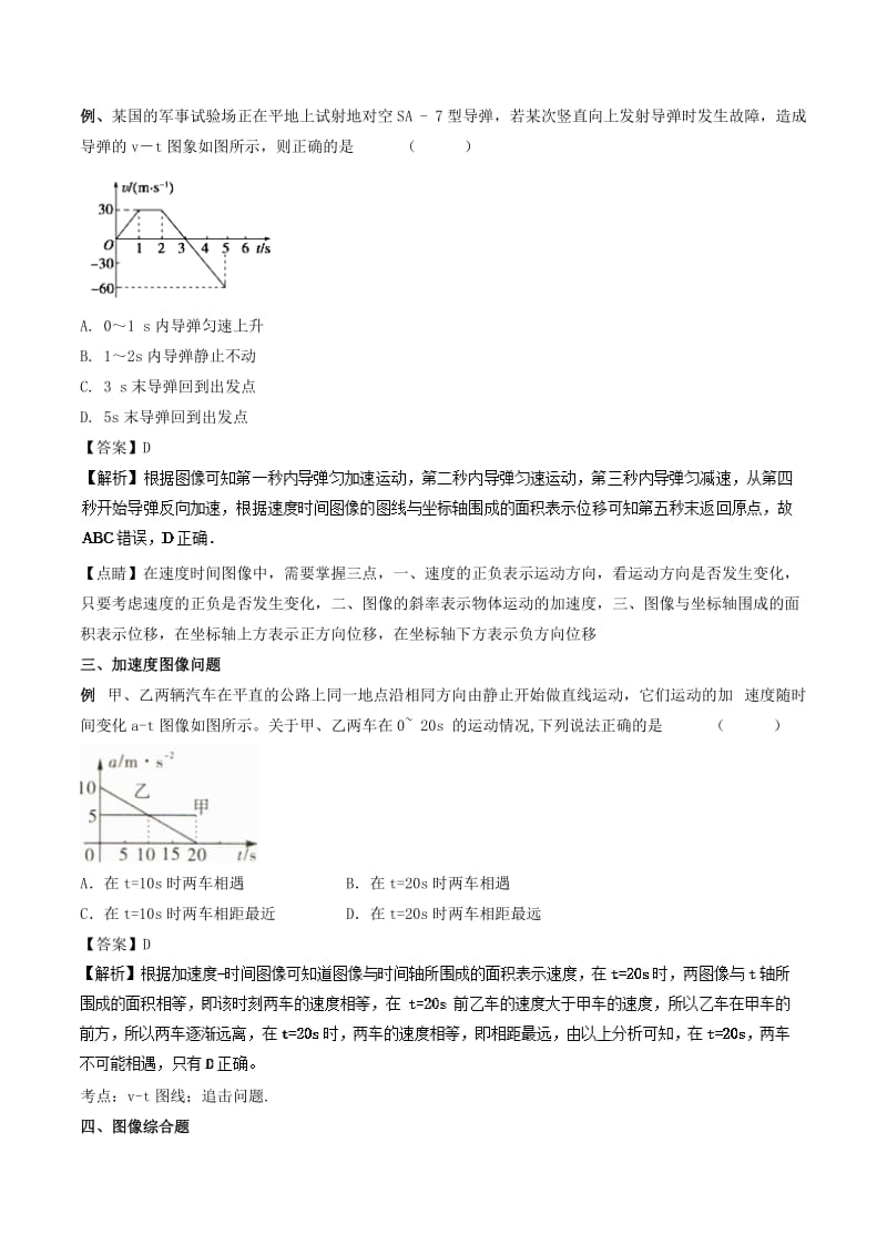 2019高考物理二轮复习 专项攻关高分秘籍 专题01 直线运动学案.doc_第2页