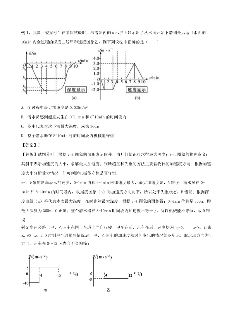 2019高考物理二轮复习 专项攻关高分秘籍 专题01 直线运动学案.doc_第3页