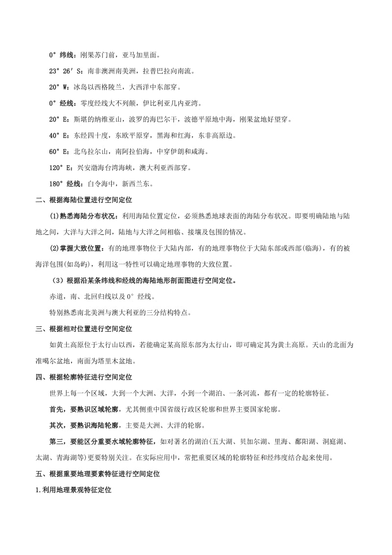 2019高考地理总复习 区域地理 第一章 区域定位学案 新人教版必修3.doc_第2页