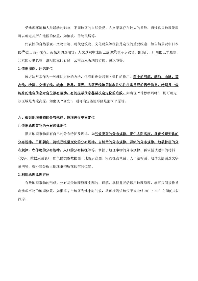 2019高考地理总复习 区域地理 第一章 区域定位学案 新人教版必修3.doc_第3页