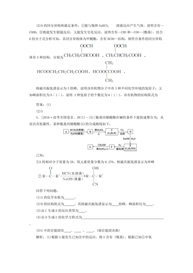 2019版高考化学总复习 选考部分 有机化学基础 第1节 认识有机化合物高考真题实践 新人教版.doc_第2页