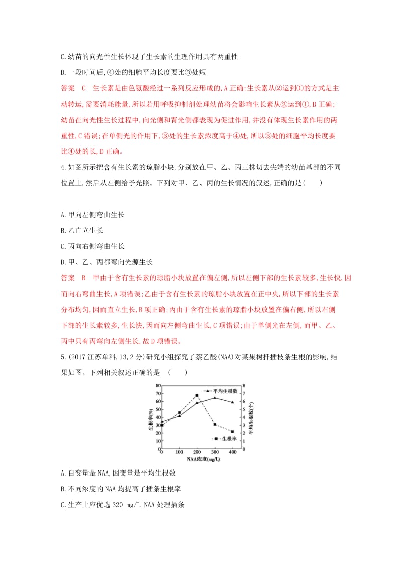 （浙江选考）2020版高考生物一轮复习 第21讲 植物激素调节夯基提能作业本（含解析）.docx_第2页