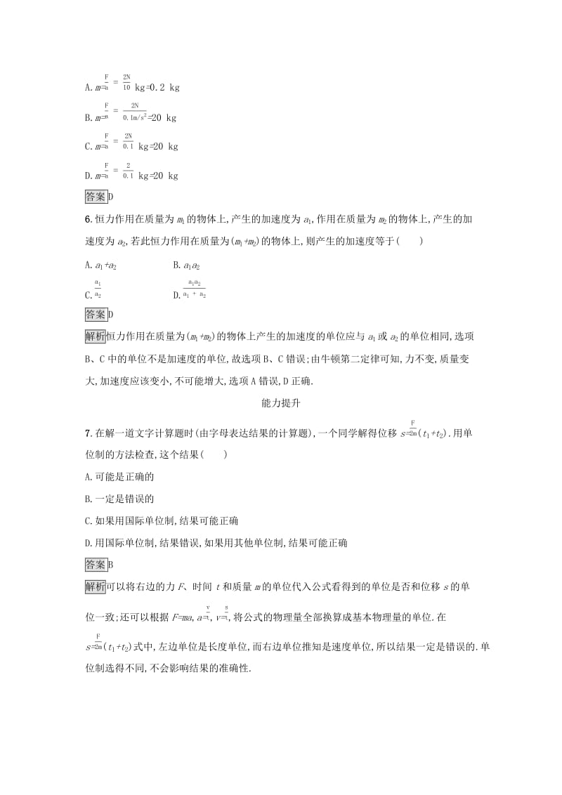 2019高中物理 第四章 力与运动 课时训练23 力学单位 粤教版必修1.docx_第2页