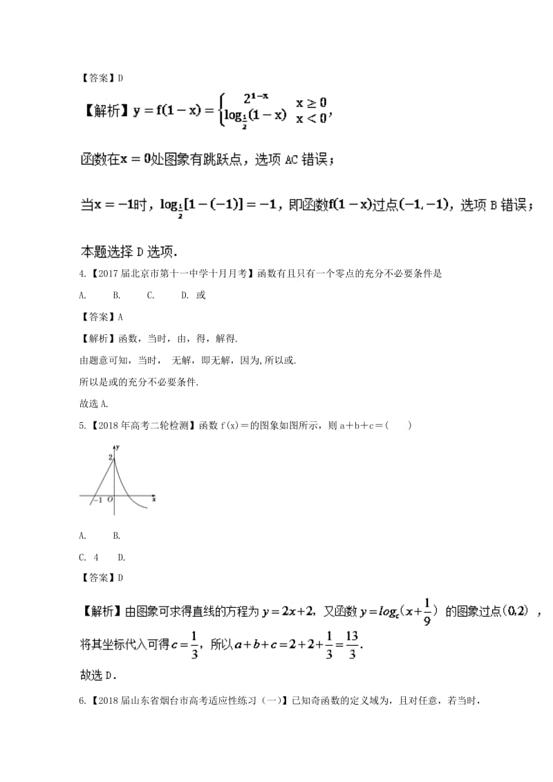 （浙江专版）2019年高考数学一轮复习 专题2.6 对数与对数函数（测）.doc_第2页