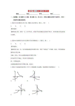 （浙江專版）2019年高考數(shù)學(xué)一輪復(fù)習(xí) 專題2.6 對(duì)數(shù)與對(duì)數(shù)函數(shù)（測）.doc