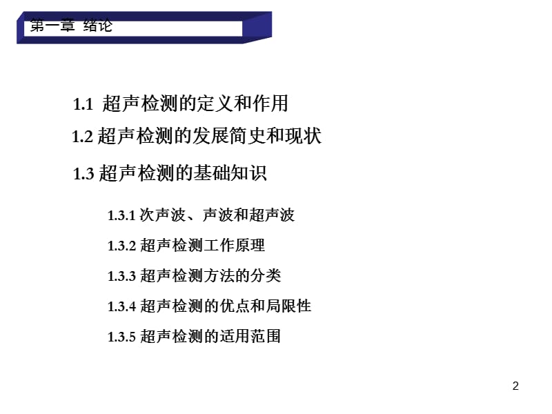 超声波探伤物理基础ppt课件_第2页