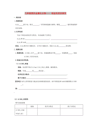 陜西省藍(lán)田縣高中化學(xué) 第三章 金屬及其化合物 3.2 幾種重要的金屬化合物教案 新人教版必修1.doc