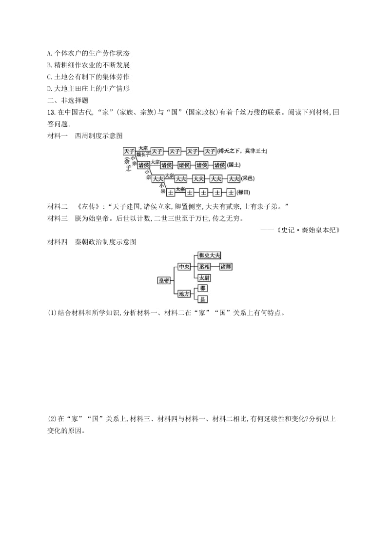 2019高考历史大二轮复习 专题能力训练1 中国古代文明的形成与初步发展——先秦和秦汉.doc_第3页