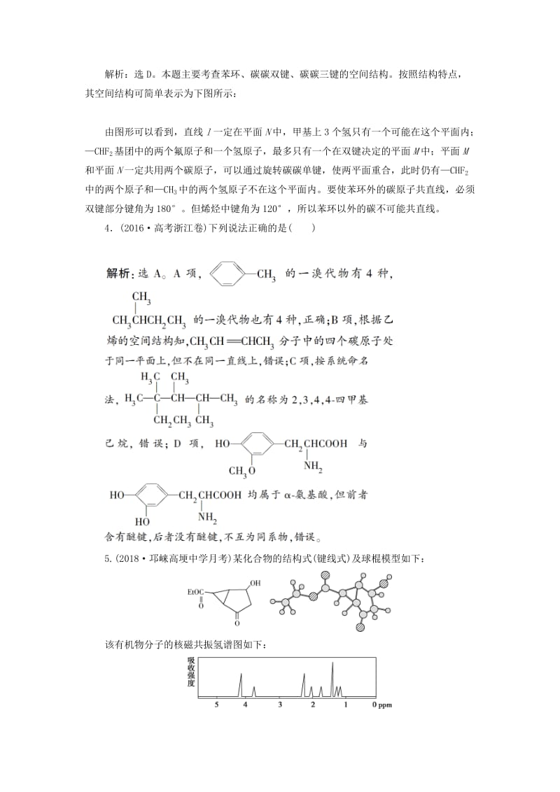 2019版高考化学一轮复习 第九章 有机化学基础（必考+选考）第一讲 认识有机化合物课后达标训练.doc_第2页