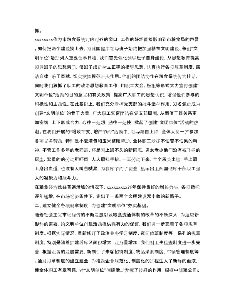 国家粮食储备库文明建设材料.doc_第2页