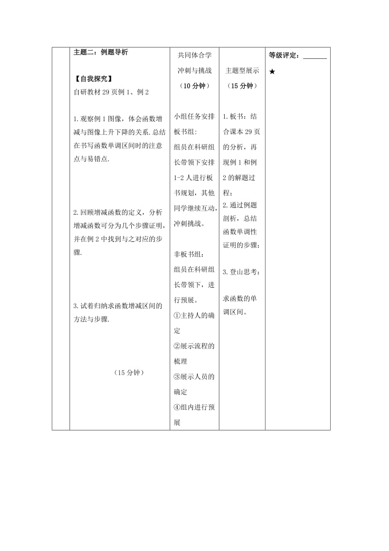 安徽省铜陵市高中数学 第一章《集合与函数的概念》函数的基本性质——单调性的概念学案新人教A版必修1.doc_第2页