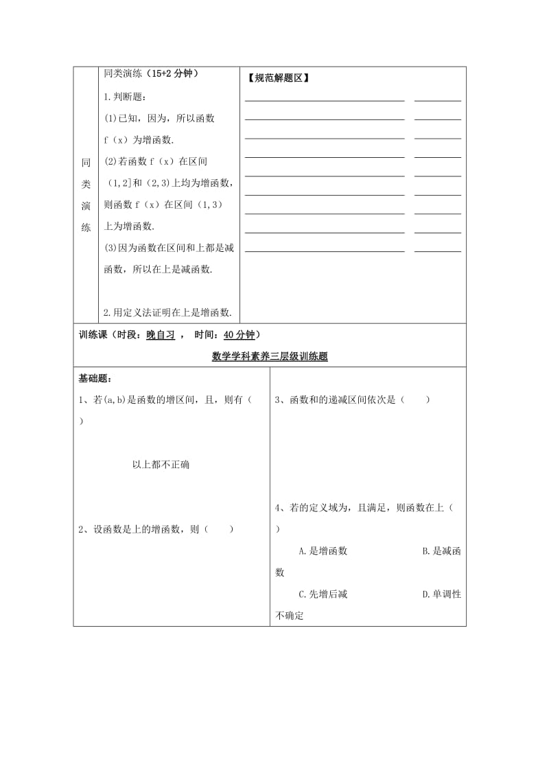 安徽省铜陵市高中数学 第一章《集合与函数的概念》函数的基本性质——单调性的概念学案新人教A版必修1.doc_第3页