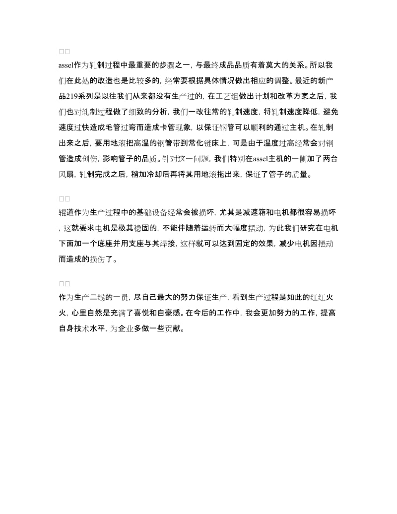 工程师实习自我鉴定范文.doc_第2页