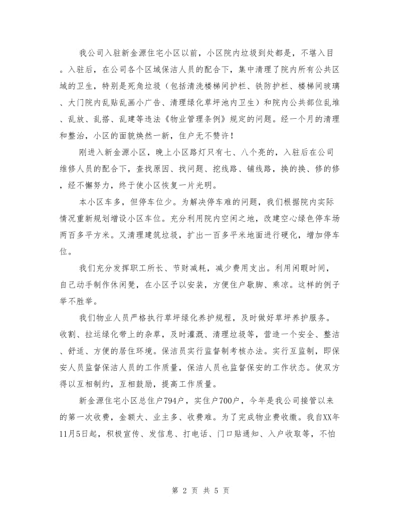 物业服务明星先进事迹材料.doc_第2页