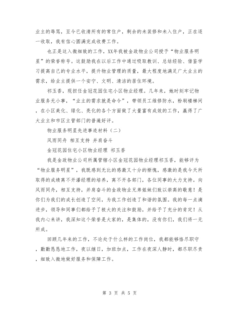 物业服务明星先进事迹材料.doc_第3页