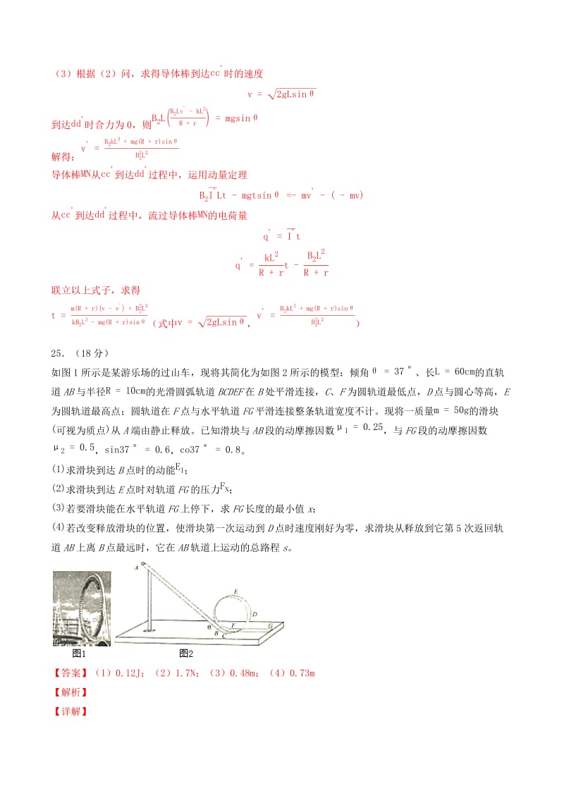 2019年高考物理一轮复习 全真精准模拟 第07周 第二练（大题特训）（含解析）.docx_第2页