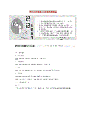 2019年高中物理 第二章 交變電流 第一、二節(jié) 認(rèn)識交變電流 交變電流的描述講義（含解析）粵教版選修3-2.doc