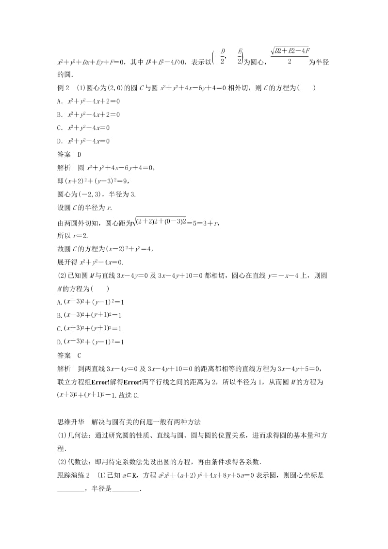 全国通用版2019高考数学二轮复习专题五解析几何第1讲直线与圆学案理.doc_第3页