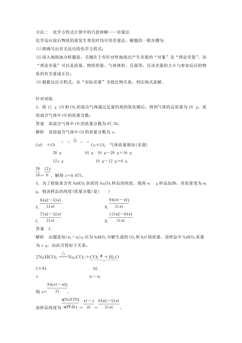 2019版高考化学一轮复习 第一章 化学计量在实验中的应用 专题讲座一 化学计算的常用方法学案.doc_第2页