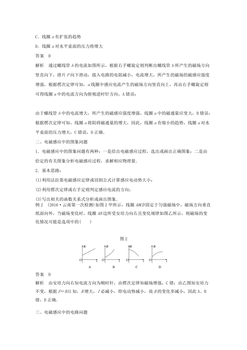 2018版高中物理第2章楞次定律和自感现象章末整合提升学案鲁科版选修3 .docx_第2页