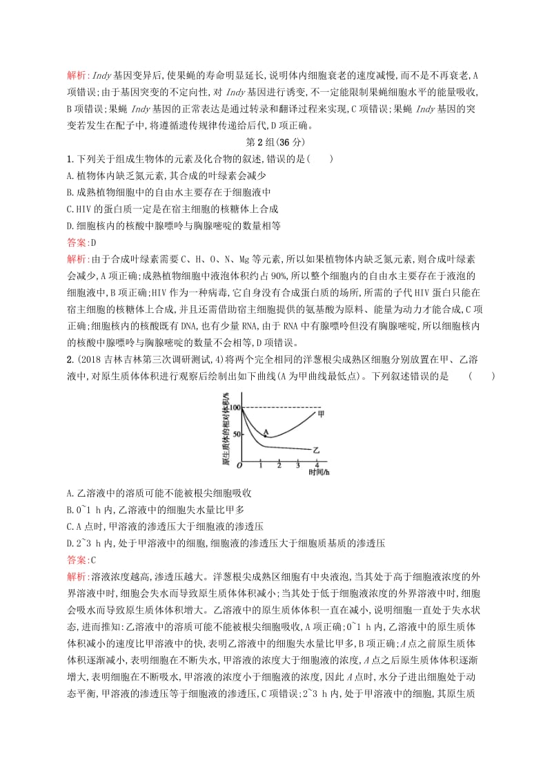 2019版高考生物二轮复习 专题突破练 单选3合1练六.doc_第3页