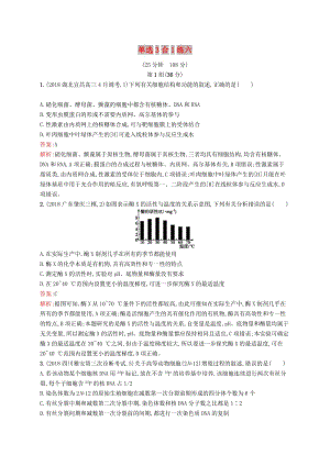 2019版高考生物二輪復(fù)習(xí) 專題突破練 單選3合1練六.doc