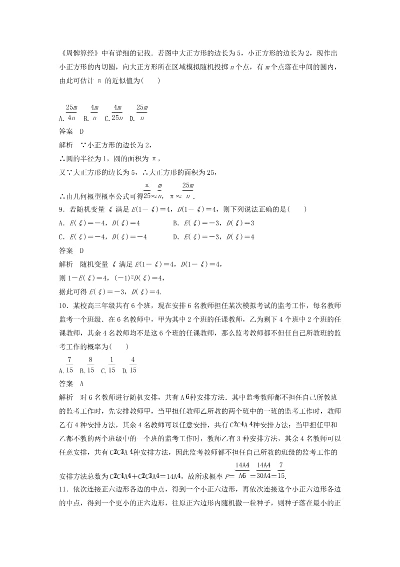 （全国通用版）2019高考数学二轮复习 12＋4分项练8 概率 理.doc_第3页