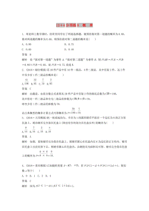 （全國通用版）2019高考數(shù)學(xué)二輪復(fù)習(xí) 12＋4分項練8 概率 理.doc