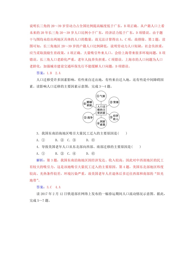 2019春高中地理 第一章 人口的增长、迁移与合理容量 第二节 人口的迁移学案 中图版必修2.doc_第3页