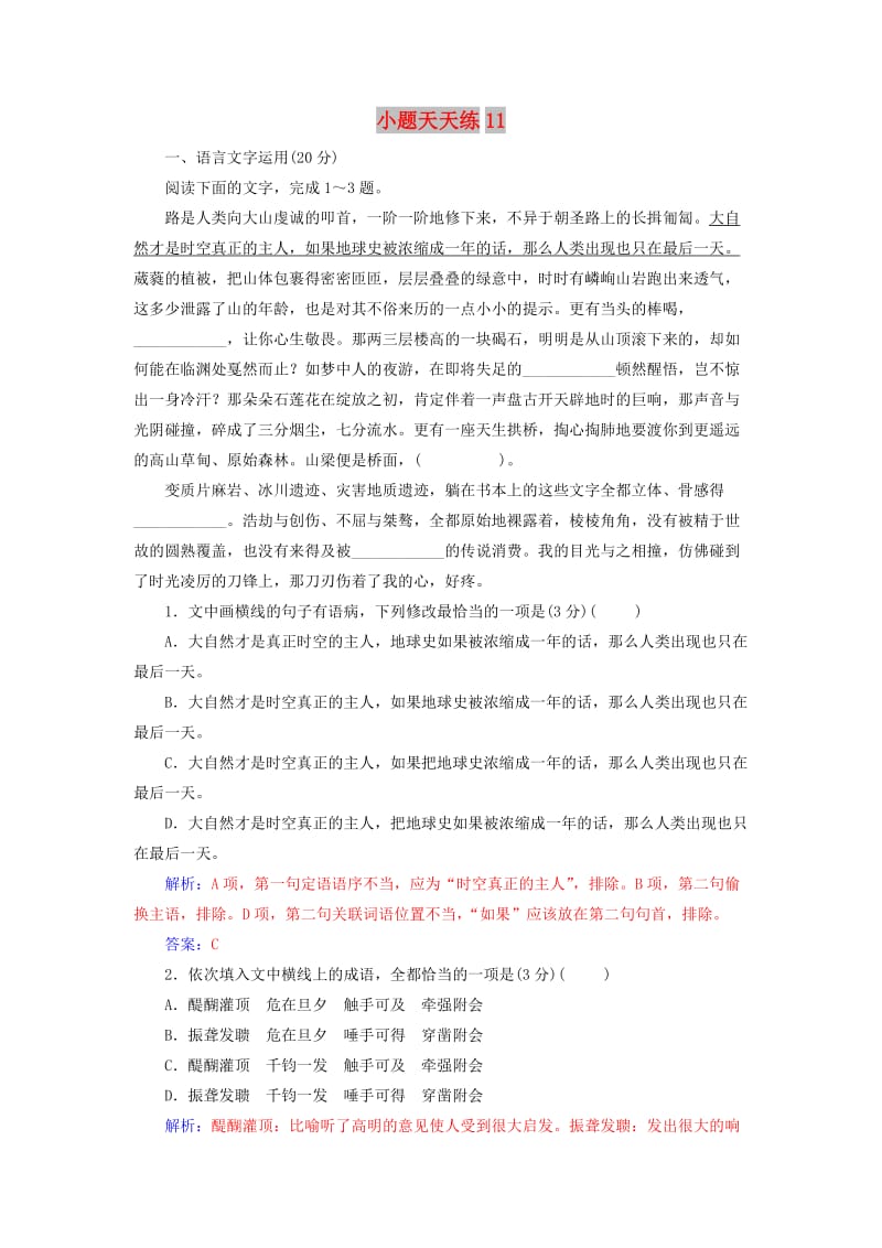 2020届高考语文一轮总复习 小题狂练 第三周 小题天天练11（含解析）.doc_第1页