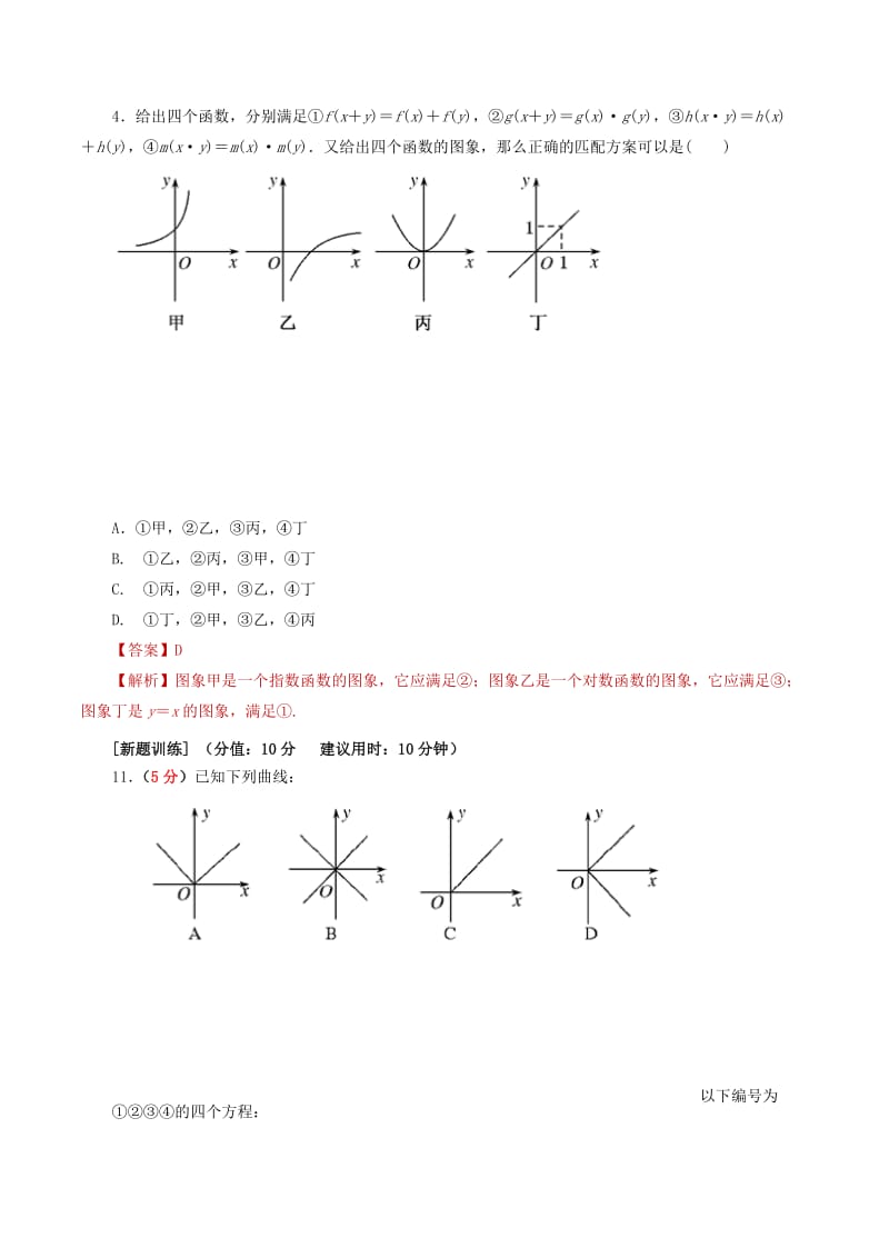 2019年高考数学 课时09 函数的图象滚动精准测试卷 文.doc_第2页