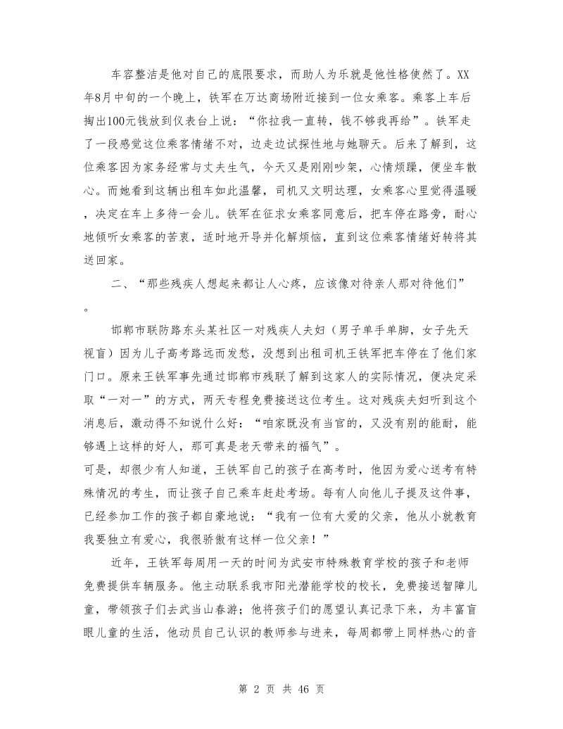 最美出租车司机事迹材料.doc_第2页