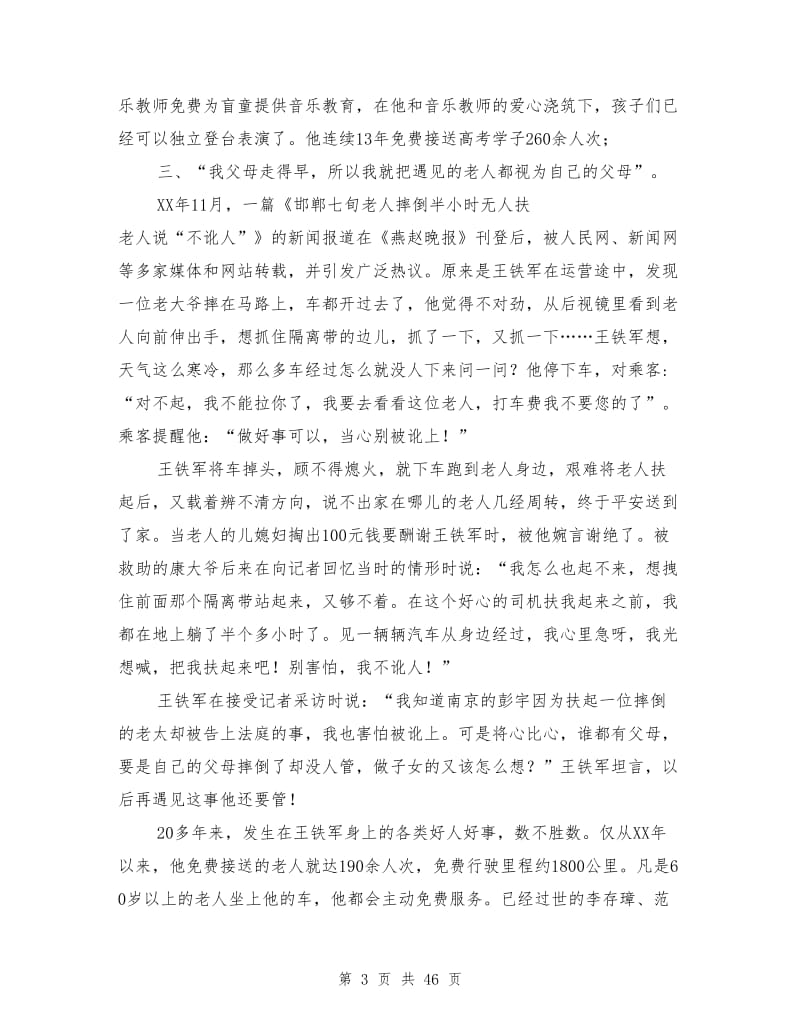 最美出租车司机事迹材料.doc_第3页