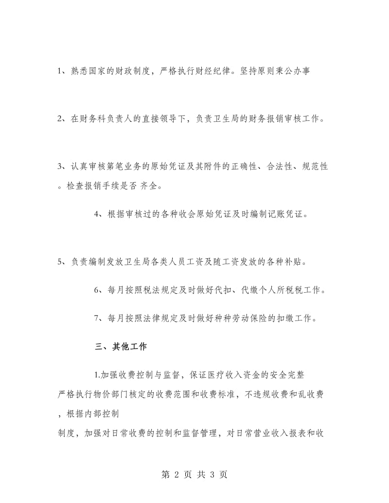 卫计局财务工作总结.doc_第2页